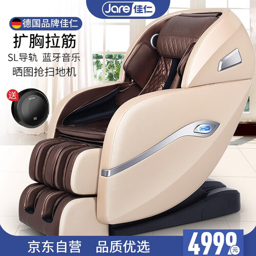 京东超市【德国品牌】佳仁（JARE）按摩椅 多功能全身电动智能家用音乐太空舱零重力按摩椅 奢华定制款