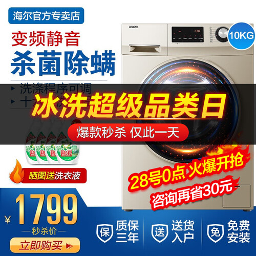 Leader/统帅 海尔洗衣机滚筒全自动9/10公斤家用大容量一级能效静音 节能变频 高温筒自洁 Itime自编程+下排水+香槟金10公斤变频滚筒