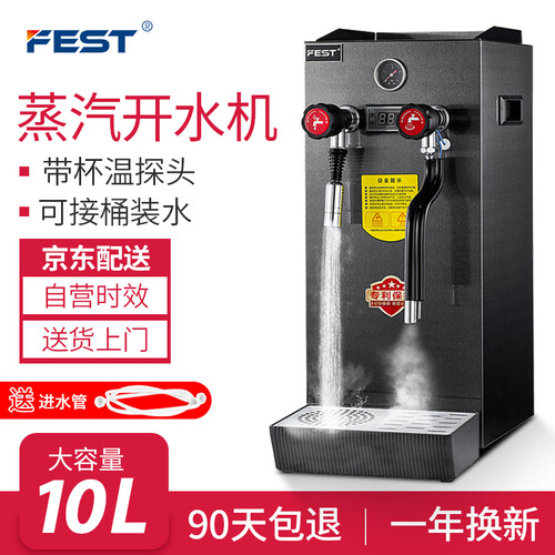 FEST 10升蒸汽开水机台式奶泡机商用奶泡器奶茶店商用设备全套咖啡打奶泡器全自动开水器20L 10L钛金黑带水泵款