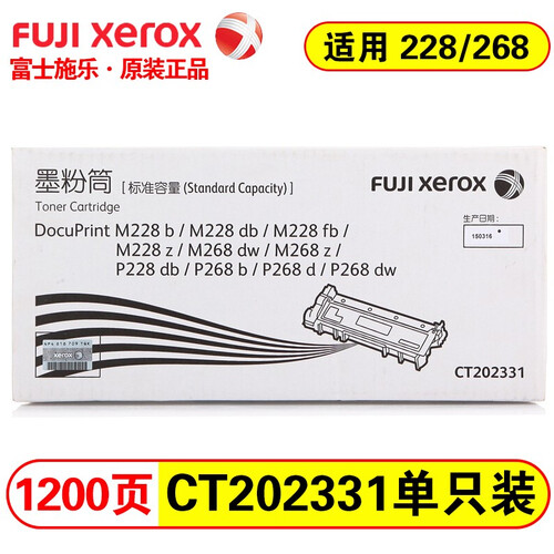 【企业采购】富士施乐M228b/M268dw/M228z/M268z/P228b原装粉盒墨粉盒/硒鼓 CT202331标准容量墨粉盒