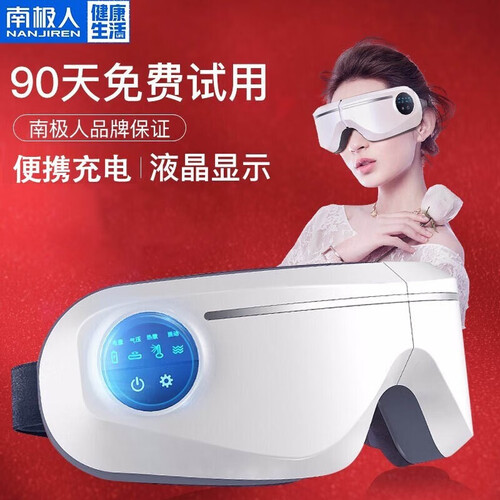 京东超市南极人（NANJIREN）眼睛眼部按摩器 护眼仪近视眼保眼镜眼部热敷眼罩按摩仪 缓解疲劳+温热揉捏+低频振动