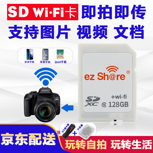 ez Share 新款易享派 无线wifi sd卡  商务卡 数码相机单反高速存储卡 128GB 四代高速卡 高速内存卡