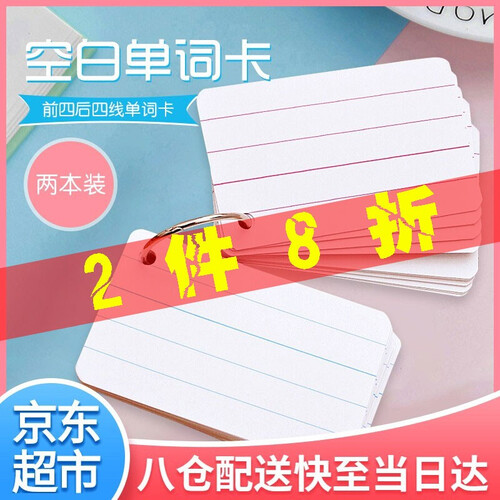 梦多福 空白卡片纸 便签纸 圆角空白小卡片带钢圈涂鸦留言书签随写古风复古创意英语单词 前四后四线单词卡2本