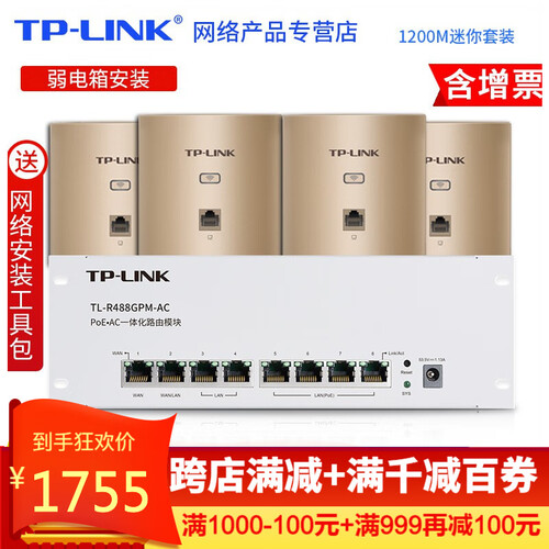 TP-LINK 无线AP面板套装全屋wifi墙壁路由器86型酒店企业家用智能网络组网 1200M金色面板*4+POE供电模块（迷你装）