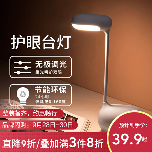 名创优品（MINISO）鹿小萌可调节LED灯 创意礼品礼物学生办公室台灯  可爱床头灯学习灯
