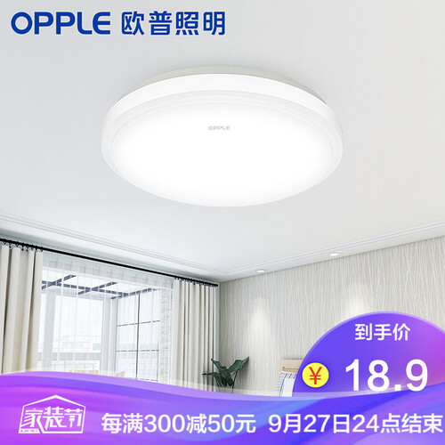 欧普照明led吸顶灯具客厅灯饰阳台灯简约现代家用圆形房间 卧室灯 秒杀限1件【阳台灯】白光/直径17.3cm4.5瓦