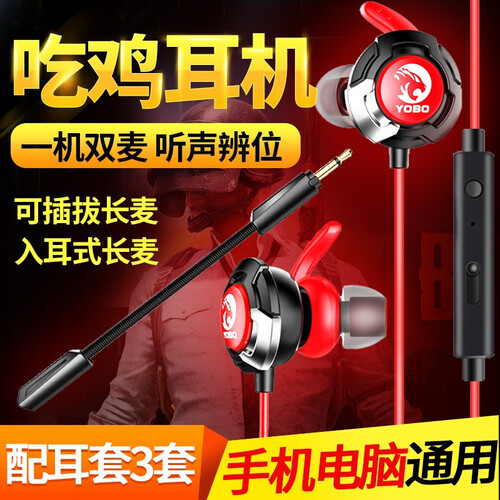友柏 吃鸡游戏耳机入耳式电脑电竞有线带麦手机线控听声辩位7.1声道耳麦带话筒 笔记本台式usb加长线 红色【手机+电脑通用版】