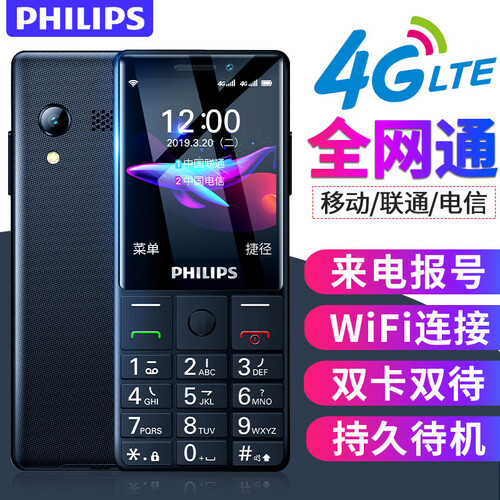 飞利浦（PHILIPS）E289全网通4G智能老人手机移动联通电信超长待机学生备用机4G老年手机 星空黑