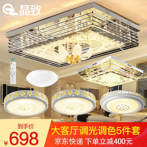 晶致  客厅灯led吸顶灯长方形大厅灯现代简约餐厅水晶灯卧室灯饰全屋灯具套餐组合 热弯80瓦高亮客厅调光调色-1 三室两厅698元