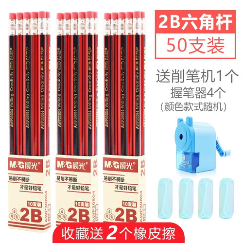 晨光文具木质铅笔2B/HB儿童铅笔100支小学生铅笔美术生素描笔考试涂卡笔1-3年级带橡皮擦头套装 50支_2B红黑六角杆（送削笔机）