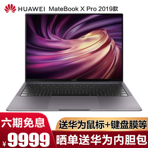华为笔记本MateBook X Pro 13.9英寸轻薄本电脑触控屏金属超极本 灰｜i5-8265U/8G/512G独显2019款 官方标配