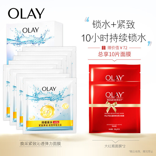 玉兰油OLAY面膜焕采紧致沁透弹力8片（锁水面膜 提拉紧致 长效保湿 淡化细纹 弹嫩补水 女士护肤品）