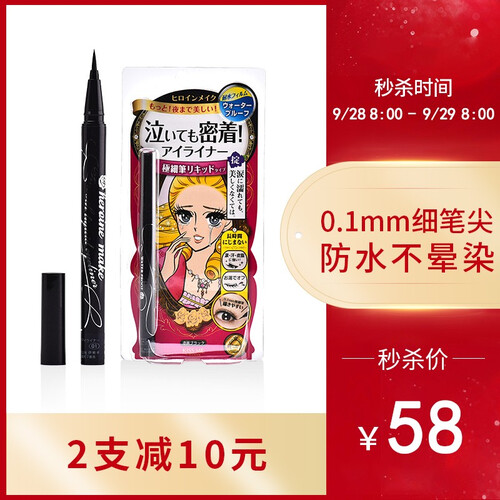 海囤全球日本奇士美（kiss me） kissme花漾美姬梦幻泪眼液体眼线笔Kissme眼线液笔 黑色眼线液
