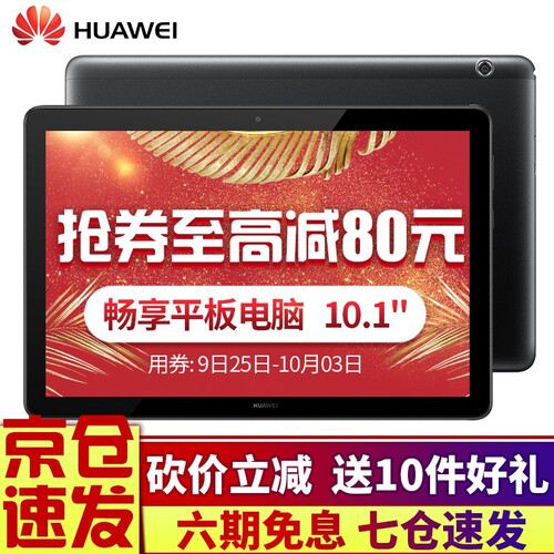 华为平板电脑 畅享10.1英寸安卓pad4G全网通通话平板 3G+32G 曜石黑色 全网通4G版