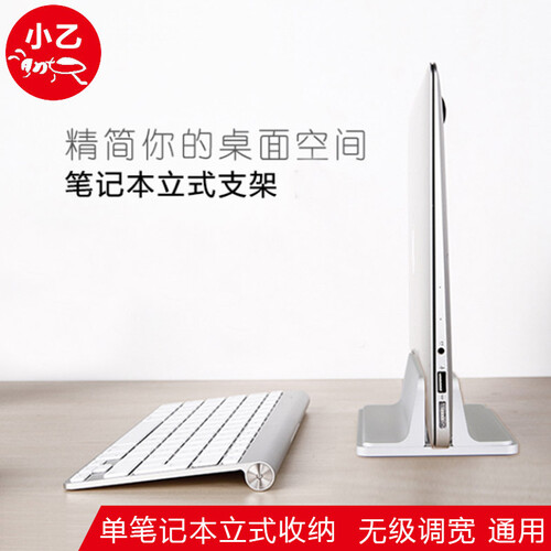 小乙 立式笔记本支架 铝合金桌面收纳架 底座可调节宽度通用置物架 平板电脑支架配件散热架金属托架AF26银色