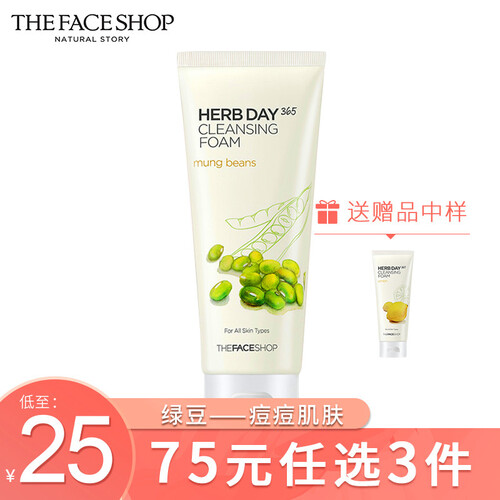 菲诗小铺洗面奶女草本泡沫洁面乳男柠檬深层清洁控油祛痘温和补水收缩毛孔 绿豆170g-痘痘肌肤