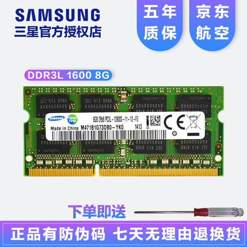三星(SAMSUNG)笔记本内存条DDR4 DDR3 DDR3L 4G8G16G兼容联想戴尔华硕惠普 DDR3L 1600 1.35V【笔记本内存条】 8G