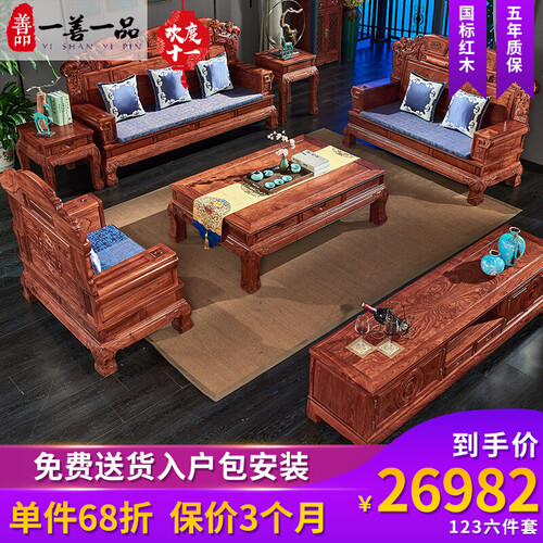 一善一品 红木家具 非洲花梨（学名：刺猬紫檀）实木中式家具 沙发客厅实木沙发新中式沙发 123六件套（预付订金 付清尾款发货 单拍不发）