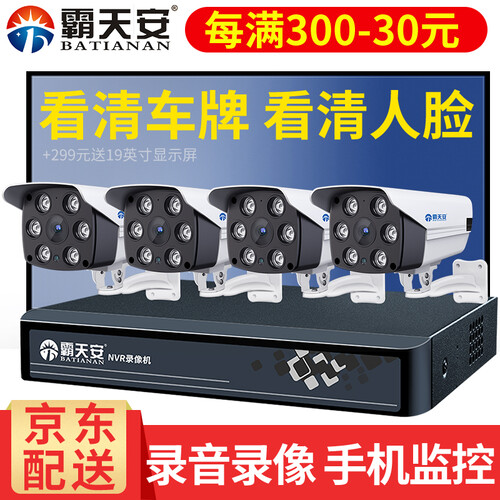 霸天安监控设备套装500万POE网络摄像头监控室外监控器家用手机远程高清夜视防水 【400万特价版】4路套装 配1T硬盘 可付费上门安装