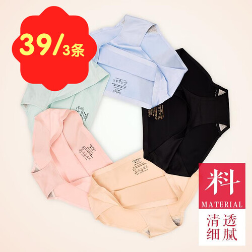 【39元/3条】婵之云新款一片式无痕内裤女中低腰三角内裤DB710301 肤色 均码