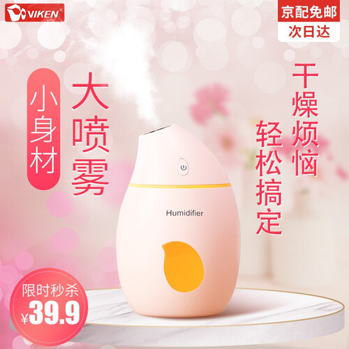 【次日达】维肯 加湿器 迷你小型家用卧室婴儿孕妇办公室桌面车载空调房空气加湿补水静音 USB便携式 粉色