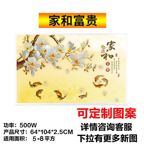 欣艾迪 XAD-BK碳晶墙暖壁画 家用碳纤维电暖器静音电热板节能省电取暖器 壁挂式石墨烯电暖气片 600w-05