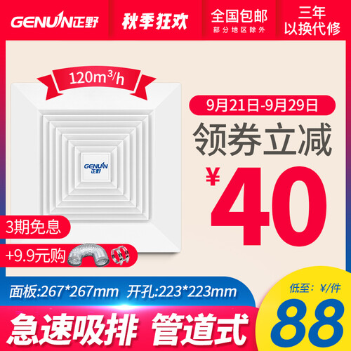 正野（GENUIN）BPT13-13C1天花板吸顶管道排气扇厨卫浴室强力静音新风换气扇