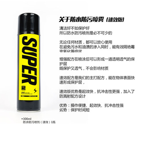 雪の吉（XUE JI） 鞋面纳米防水喷雾小白鞋防污防尘防脏喷剂翻毛皮球鞋雪地靴防水 速效防水喷雾