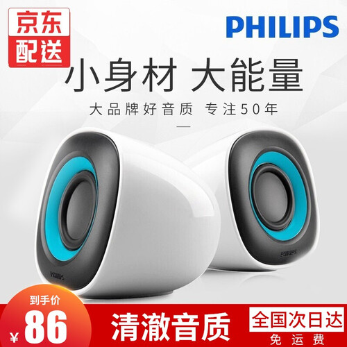 飞利浦（PHILIPS） SPA2201 电脑台式机音响 笔记本USB小音箱 低音炮桌面家用迷你音响 SPA2201V白蓝