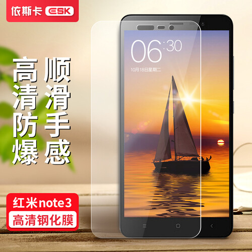 依斯卡(ESK) 红米note3钢化膜 全玻璃非水凝膜 红米note3手机屏幕高清透明保护防爆贴膜非全屏 JM7
