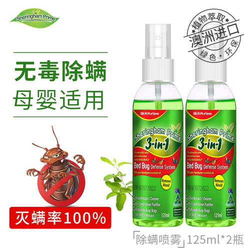 京东超市喜运亨 澳洲进口除螨虫喷雾剂除跳蚤家用植物床上贴免洗防去螨杀虫喷剂 除螨2瓶礼盒装
