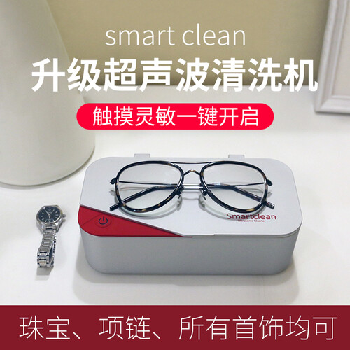 生日礼物男送老公送老婆创意礼品实用香港smart clean眼镜清洗机礼物送男友清洗手表假牙首饰 升级版浅灰红【2019新款 创意实用礼品】