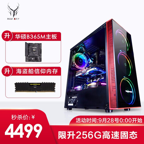 御龙者橙派 i7 8700升9700/GTX1660/1660Ti 游戏台式吃鸡DIY组装电脑主机