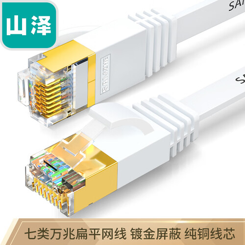 山泽(SAMZHE)七类网线 CAT7类扁平纯铜屏蔽工程网线 万兆电脑宽带家用成品跳线 扁线 白色5米CAT-705A