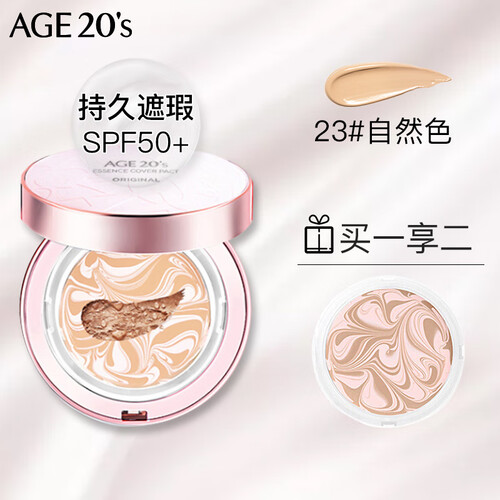 海囤全球韩国进口 爱敬AGE20'S气垫BB霜粉底液粉盒23号自然色12.5g/只*2 隔离防晒SPF50+ 保湿提亮水润持久遮瑕