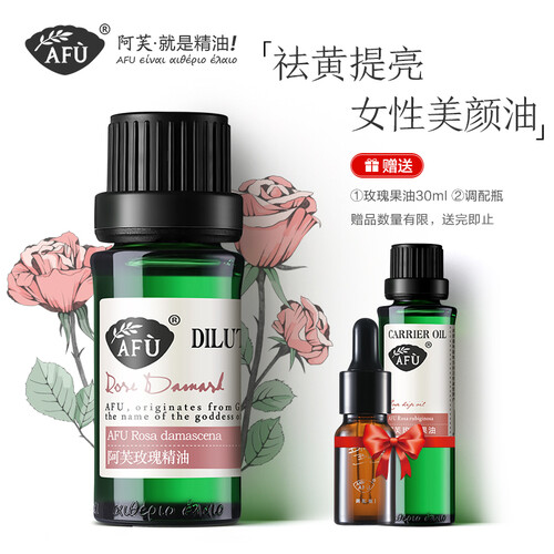 阿芙AFU玫瑰精油9.99% 8ml（补水保湿提亮 保加利亚玫瑰  面部全身精油调配按摩 香薰SPA芳疗护理 ）
