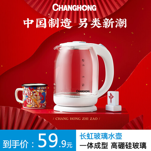 长虹（CHANGHONG）玻璃电水壶1.8L大容量透明烧水壶耐高温高硼硅电热水壶 白色
