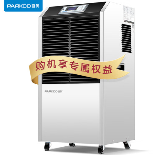 百奥（PARKOO）工业除湿机大功率抽湿机仓库干燥机地下室家用除湿器YDA-8138EB