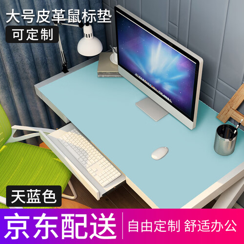 酷元素（KUYUANSU） 鼠标垫写字电脑办公桌垫超大号鼠标垫皮革大班台桌面防水工作铺垫子 90cmx40cm天蓝色