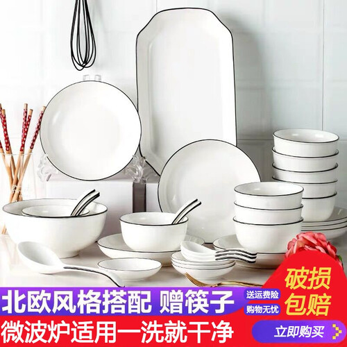 别颖北欧碗碟套装景德镇陶瓷器家用高档骨瓷餐具套装盘子碗具送礼品饭碗筷简约黑线 10件四人食套装【圆款】