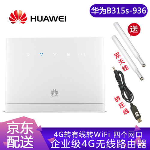 【咨询领券立减】华为4g无线路由器B311as企业级插卡转有线转wifi移动随身无限流量无线网卡 B315S-936 【三网4G 带四个网口】