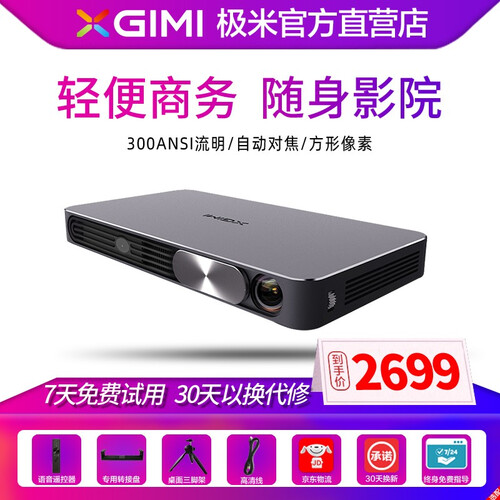 极米z4air投影仪 家用迷你高清1080P办公投影机微型便携式智能无线wifi小型家庭影院3d手机