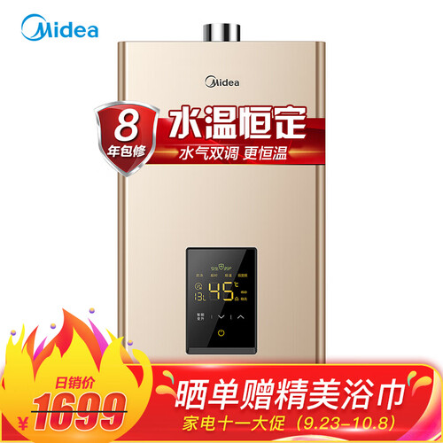 美的（Midea）13升燃气热水器天然气 水气双调恒温主动防漏气 智能变升ECO节能 侧焰稳燃JSQ25-DL3