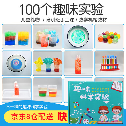 儿童趣味科学小实验套装小学生幼儿园玩具套装益智生日礼物手工diy化学研究实验箱 小学生儿童实验器材 豪华版（100种实验）
