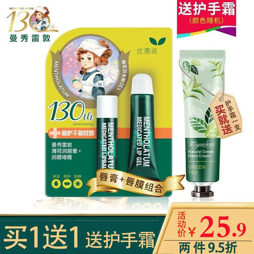曼秀雷敦润唇膏女男士儿童学生 薄荷唇膏保湿滋润防干裂补水防嘴唇部脱皮护唇保无色唇油口油口红打底防护晒 送护手霜【特惠装】薄荷润唇膏+润...