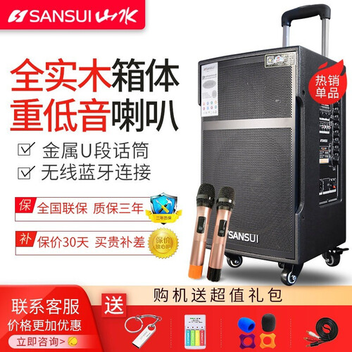 山水（SANSUI） SG3广场舞音响户外拉杆大功率蓝牙移动音箱三分频便携重低音炮带双无线话筒麦克风 SG3-15英寸（下单立减，赠送山水耳麦）