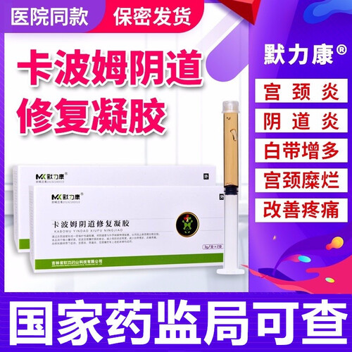 默力康 卡波姆妇科炎症凝胶宫颈糜烂轻中重度慢性宫颈炎白带多黄有血丝异味霉菌性阴道炎同房出血痛用药 5盒用10天1疗程
