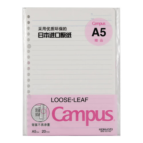 日本国誉（KOKUYO）Campus进口原纸活页纸赠品A5/25页 T-0221