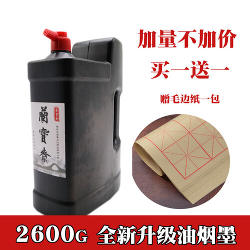 兰宝斋墨汁2600克大瓶书法批发文房四宝大桶毛笔墨水中浓书画练习用墨 墨汁2600克