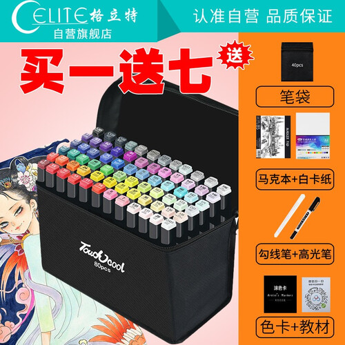 touch马克笔套装80色动漫学生室内绘画笔酒精油性记号笔 动漫80色